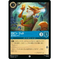 画像1: ロビン・フッド 抜け目ないヤツ[DL_7_170/204_C]