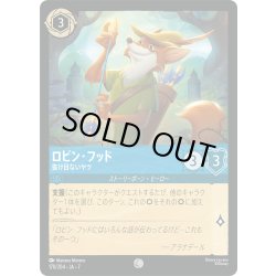 画像1: ロビン・フッド 抜け目ないヤツ[DL_7_170/204_C]