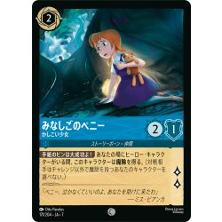 画像1: みなしごのペニー かしこい少女[DL_7_171/204_C]