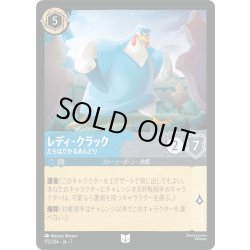 画像1: ★Foil★レディ・クラック たちはだかるめんどり[DL_7_172/204_U]