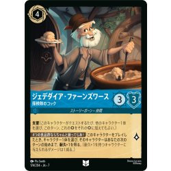 画像1: ジェデダイア・ファーンズワース 探検隊のコック[DL_7_174/204_U]