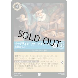 画像1: ジェデダイア・ファーンズワース 探検隊のコック[DL_7_174/204_U]