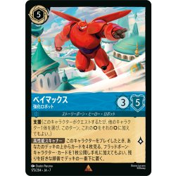 画像1: ベイマックス 強化ロボット[DL_7_175/204_R]