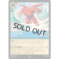 画像1: ベイマックス 強化ロボット[DL_7_175/204_R]
