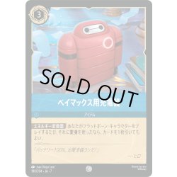 画像1: ベイマックス用充電器[DL_7_180/204_C]