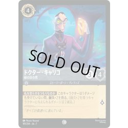 画像1: ★Foil★ドクター・キャリコ 緑の目の男[DL_7_181/204_C]