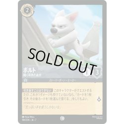 画像1: ★Foil★ボルト 聞く耳持たぬ犬[DL_7_184/204_C]