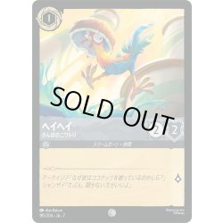 画像1: ヘイヘイ さんぽのニワトリ[DL_7_185/204_C]