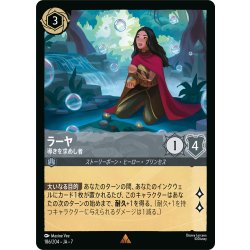 画像1: ★Foil★ラーヤ 導きを求めし者[DL_7_186/204_R]