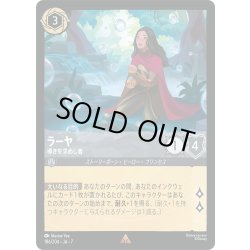 画像1: ラーヤ 導きを求めし者[DL_7_186/204_R]