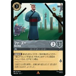 画像1: ファ・ズー 戦の英雄[DL_7_188/204_R]