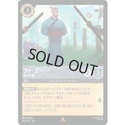 画像1: ファ・ズー 戦の英雄[DL_7_188/204_R]