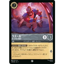 画像1: ラズール おっかない衛兵[DL_7_189/204_C]