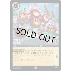 画像1: カカモラ 海賊仲間だ[DL_7_192/204_C]