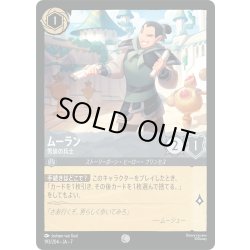 画像1: ★Foil★ムーラン 男装の兵士[DL_7_193/204_C]