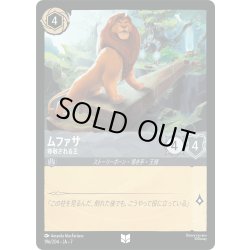 画像1: ムファサ 尊敬される王[DL_7_196/204_U]