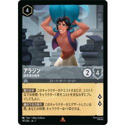 画像1: ★Foil★アラジン 研究者の助手[DL_7_197/204_R]