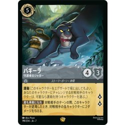 画像1: ★Foil★バギーラ 守護者のジャガー[DL_7_198/204_L]