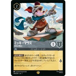 画像1: ミッキーマウス 勇気の戦士[DL_7_200/204_L]