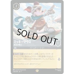 画像1: ミッキーマウス 勇気の戦士[DL_7_200/204_L]