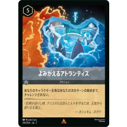 画像1: ★Foil★よみがえるアトランティス[DL_7_201/204_R]