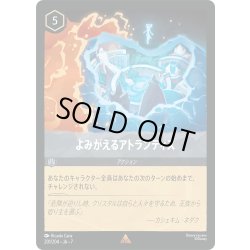 画像1: よみがえるアトランティス[DL_7_201/204_R]