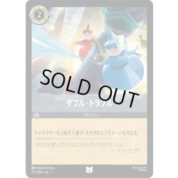 画像1: ダブル・トラブル[DL_7_202/204_U]