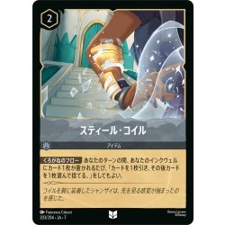 画像1: スティール・コイル[DL_7_203/204_U]