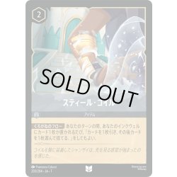 画像1: ★Foil★スティール・コイル[DL_7_203/204_U]