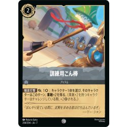 画像1: ★Foil★訓練用こん棒[DL_7_204/204_C]