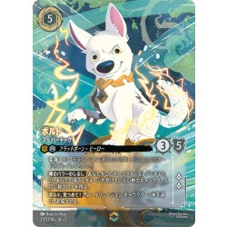 画像1: ボルト スーパードッグ[DL_7_207/204_Enchanted]