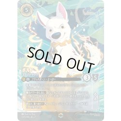 画像1: ボルト スーパードッグ[DL_7_207/204_Enchanted]