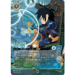 画像1: ヒロ・ハマダ アーマー設計者[DL_7_214/204_Enchanted]