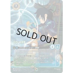 画像1: ヒロ・ハマダ アーマー設計者[DL_7_214/204_Enchanted]