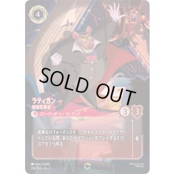 画像1: ラティガン 極悪犯罪者[DL_7_216/204_Enchanted]