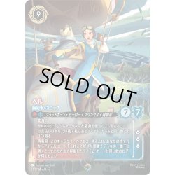 画像1: ベル 腕利きメカニック[DL_7_217/204_Enchanted]