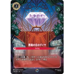 画像1: 悪魔の目のダイヤ[DL_7_218/204_Enchanted]