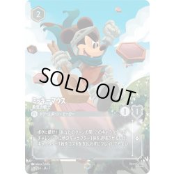 画像1: ミッキーマウス 勇気の戦士[DL_7_221/204_Enchanted]