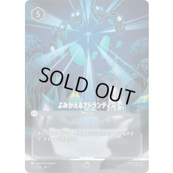 画像1: よみがえるアトランティス[DL_7_222/204_Enchanted]