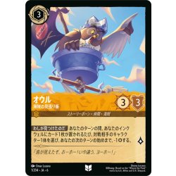 画像1: ★Foil★オウル- 海賊の見張り番[DL_6_1/204_U]