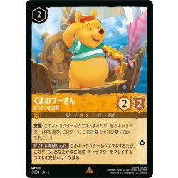 画像1: ★Foil★くまのプーさん- はちみつの海賊[DL_6_3/204_R]