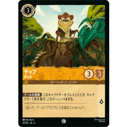 画像1: ★Foil★チップ- 真の友[DL_6_6/204_C]