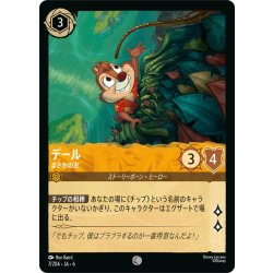 画像1: ★Foil★デール- まさかの友[DL_6_7/204_C]