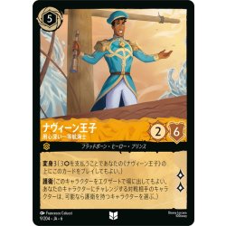 画像1: ★Foil★ナヴィーン王子- 用心深い一等航海士[DL_6_9/204_U]