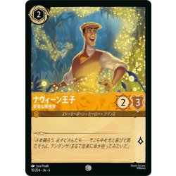 画像1: ★Foil★ナヴィーン王子- 気楽な探検家[DL_6_10/204_C]