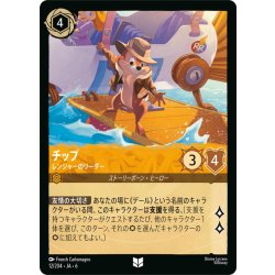 画像1: チップ- レンジャーのリーダー[DL_6_12/204_U]