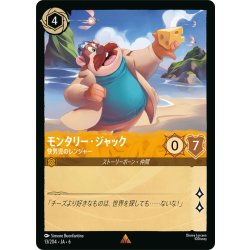 画像1: ★Foil★モンタリー・ジャック- 快男児のレンジャー[DL_6_13/204_R]