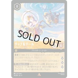 画像1: ★Foil★チップ＆デール- リカバリー・レンジャーズ[DL_6_14/204_R]
