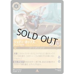 画像1: ★Foil★ジュディ・ホップス- かしこいウサギ[DL_6_15/204_R]