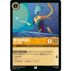 画像1: ★Foil★銀河連邦議長- 連邦の指導者[DL_6_17/204_U]